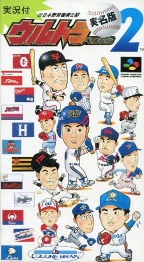 Ultra Baseball Jitsumeiban 2 (Super Nintendo Entertainment System (SNES))