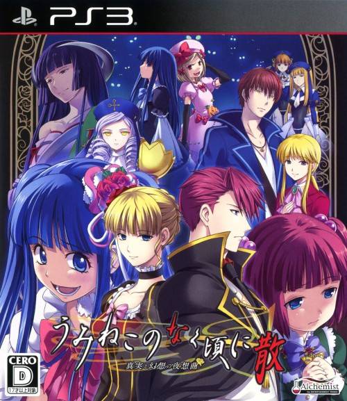 Umineko no Naku Koro ni San: Shinjitsu to Gensou no Yasoukyoku (PlayStation 3)
