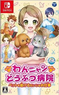 Wan Nyan Doubutsu Byouin: Pet o Tasukeru Daiji-na Oshigoto (Nintendo Switch)
