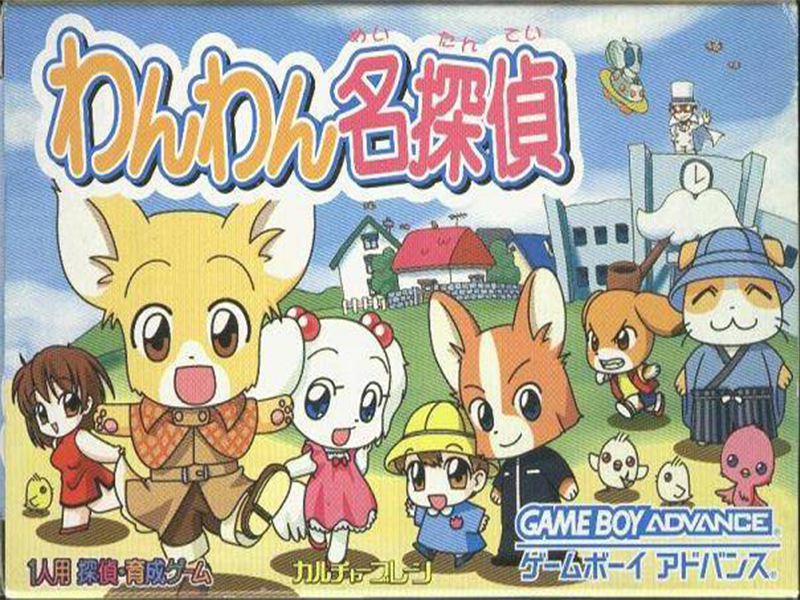 Wan Wan Meitantei (Game Boy Advance)