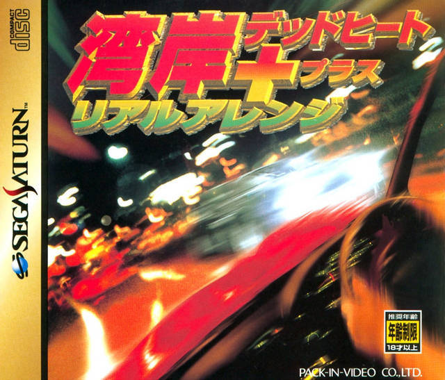 Wangan Trial Love (Sega Saturn)