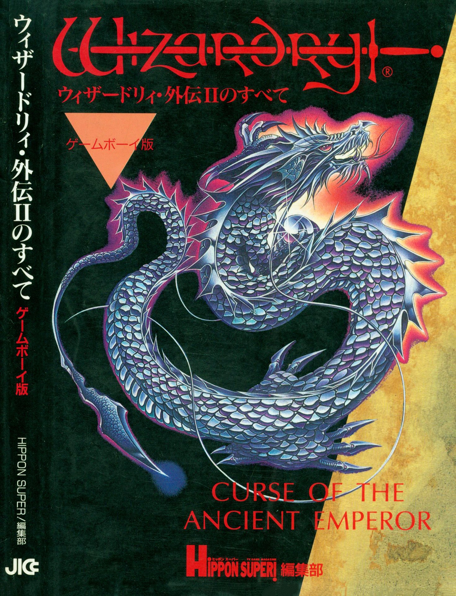 Wizardry Gaiden 2: Curse of the Ancient Emperor (Game Boy (Original))
