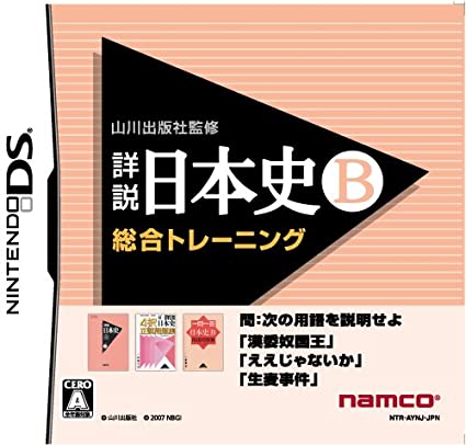Yamakawa Shuppansha Kanshuu: Shousetsu Nihonshi DS (Nintendo DS)