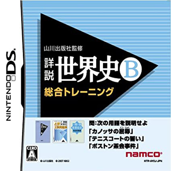 Yamakawa Shuppansha Kanshuu: Shousetsu Sekaishi DS (Nintendo DS)