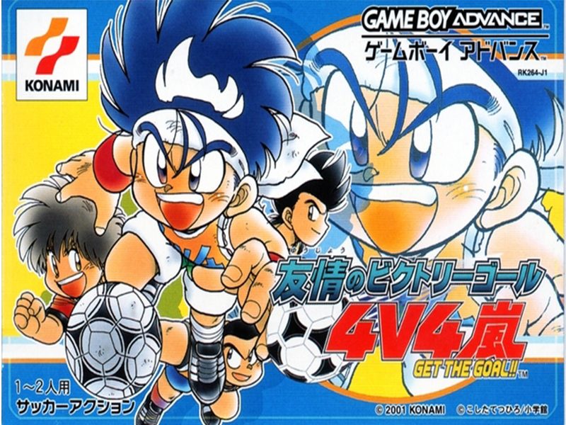 Yuujou no Victory Goal 4v4 Arashi: Get the Goal! (Game Boy Advance)