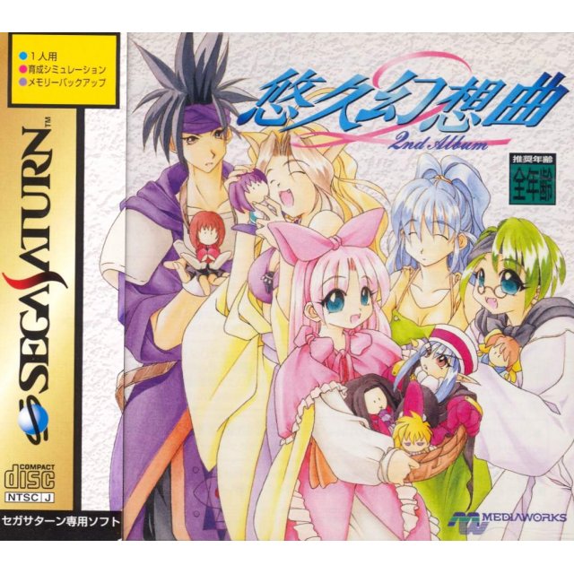 Yuukyuu Gensoukyoku 2nd Album (Sega Saturn)