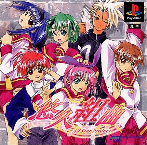Yuukyuu Kumikyoku All Star Project (PlayStation 1)