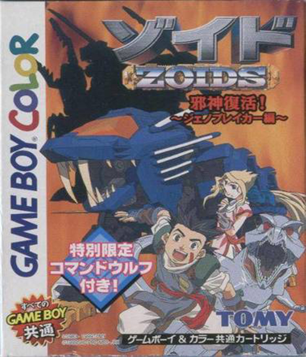 Zoids: Jashin Fukkatsu! Genobreaker Hen (Game Boy Color)