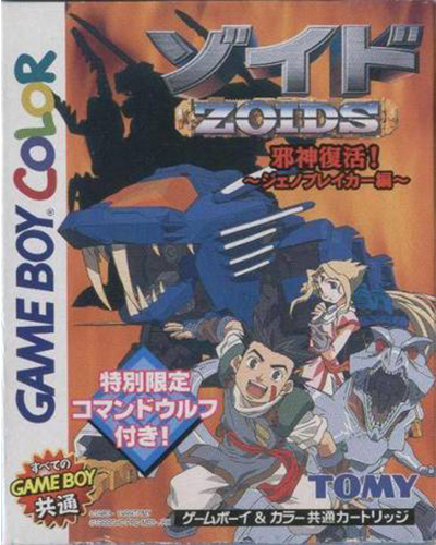 Zoids: Jashin Fukkatsu! Genobreaker-hen (Super Game Boy)