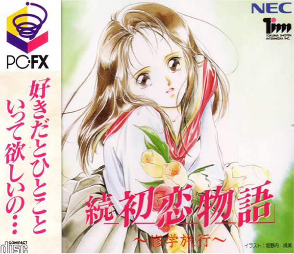 Zoku Hatsukoi Monogatari: Shuugaku Ryokou (PlayStation 1)
